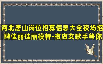 宁德酒吧招聘