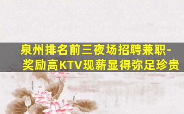赤峰KTV招聘